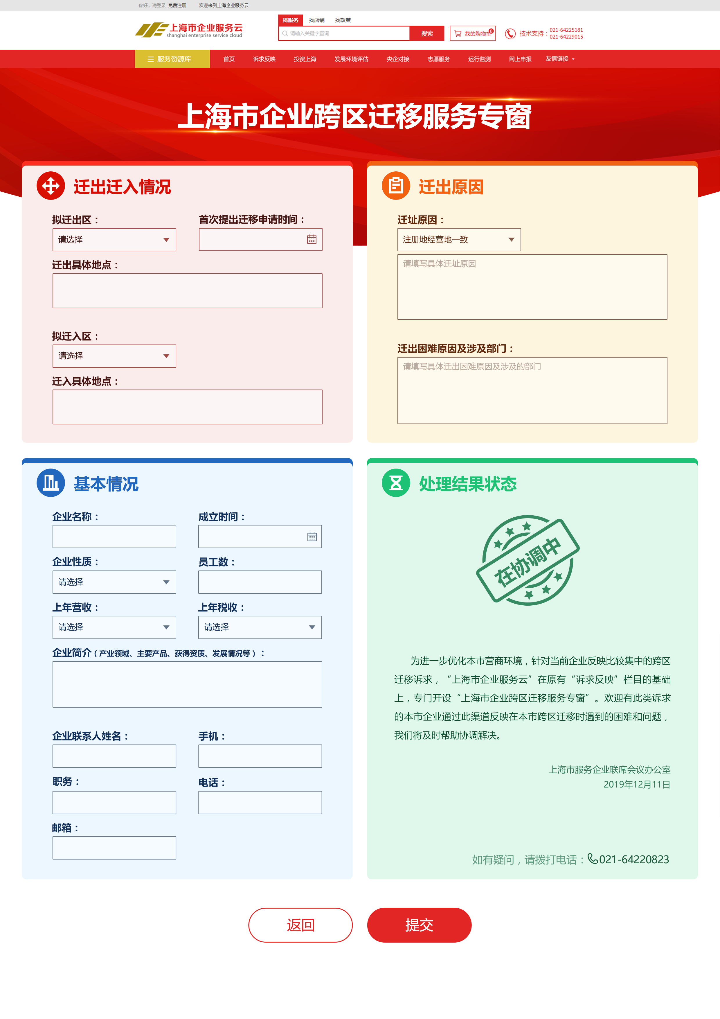 企业跨区迁移-A4-B.png